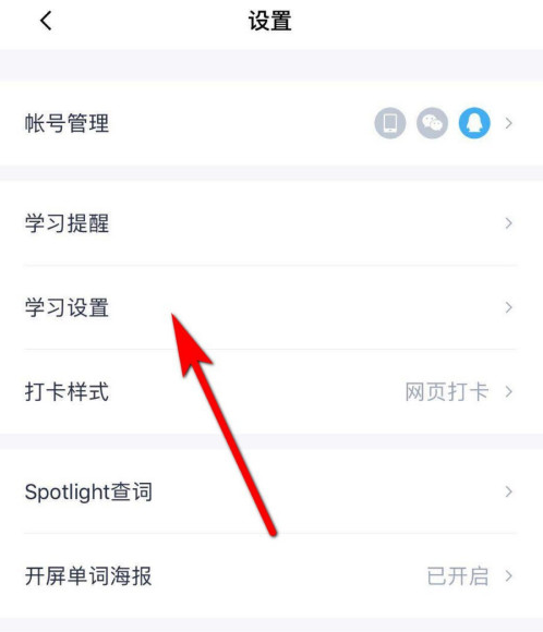 百词斩去哪增加学习题型 百词斩增加学习题型的方法