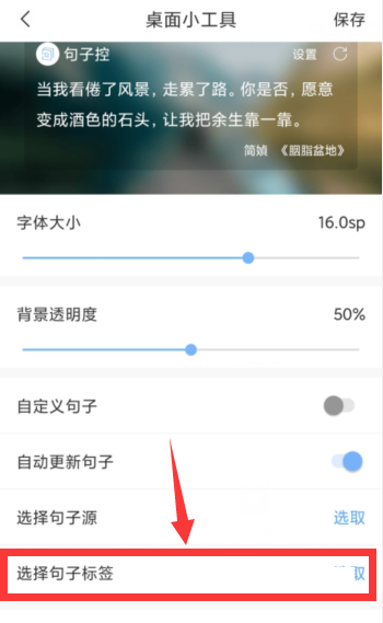 句子控怎么设置句子标签？句子控设置句子标签教程