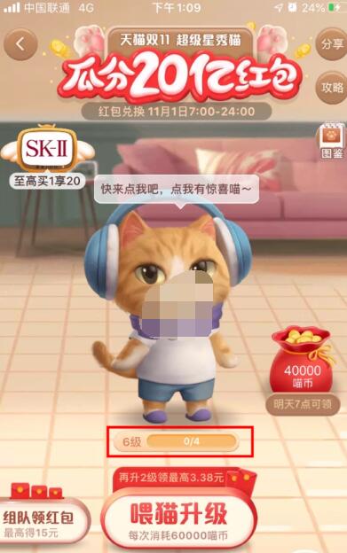 天猫双11超级星秀猫如何提升人气值呢 天猫双11超级星秀猫人气值介绍