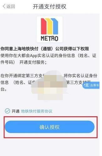 metro大都会怎么用微信支付?metro大都会开通微信支付的方法