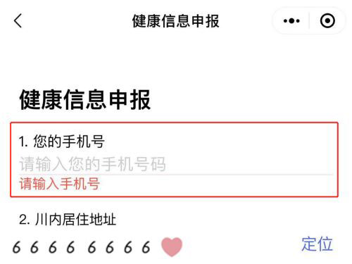 天府健康码怎样更改手机号？天府健康码更改手机号教程