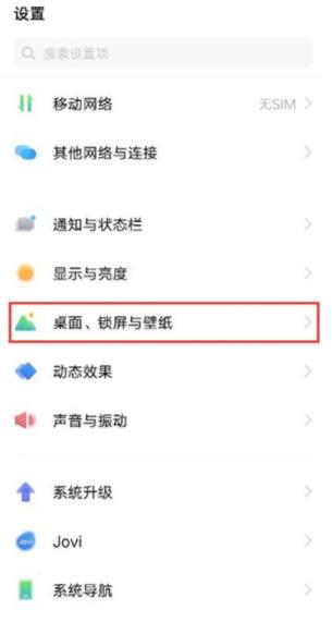 vivox60pro怎么关闭应用自动补齐 vivox60pro关闭图标自动补齐方法