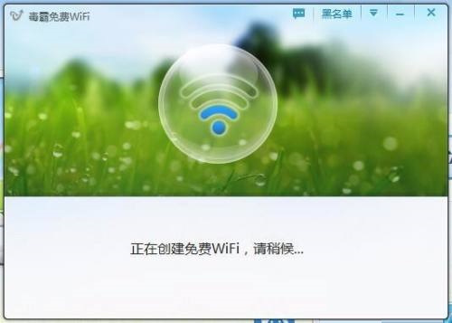 金山卫士怎么创建免费WiFi？金山卫士创建免费WiFi教程