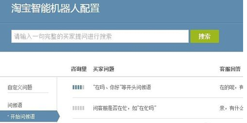 千牛设置机器人本自动回复的具体操作步骤