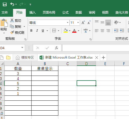 excel2016批量输入五角星的操作教程