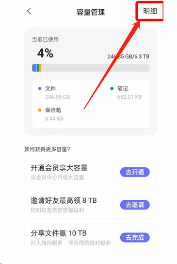 阿里云盘怎么查看容量有效期?阿里云盘容量明细查询教程