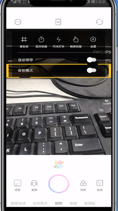 一甜相机夜拍模式使用方法