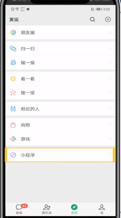 微信使用动态图片表情包的方法步骤