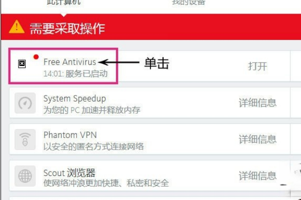 Avira小红伞激活码分享 小红伞激活密匙(P版)下载(1)