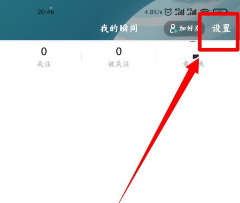 Soul怎么屏蔽手机通讯录 Soul手机联系人屏蔽方法