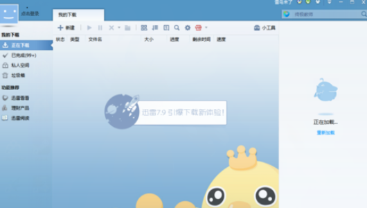 迅雷7增加下载个数的操作步骤
