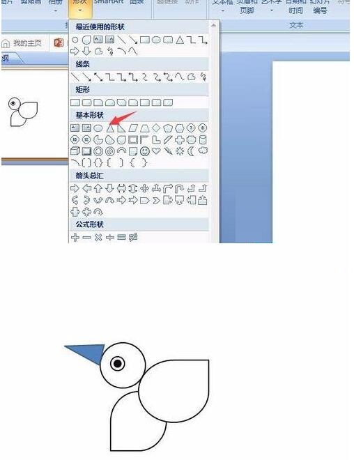 PPT绘制一只可爱的小鸟的详细步骤