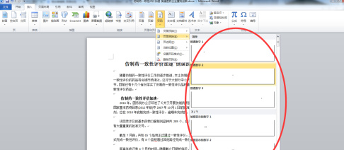 Office2010如何插入页码?Office2010插入页码的具体操作