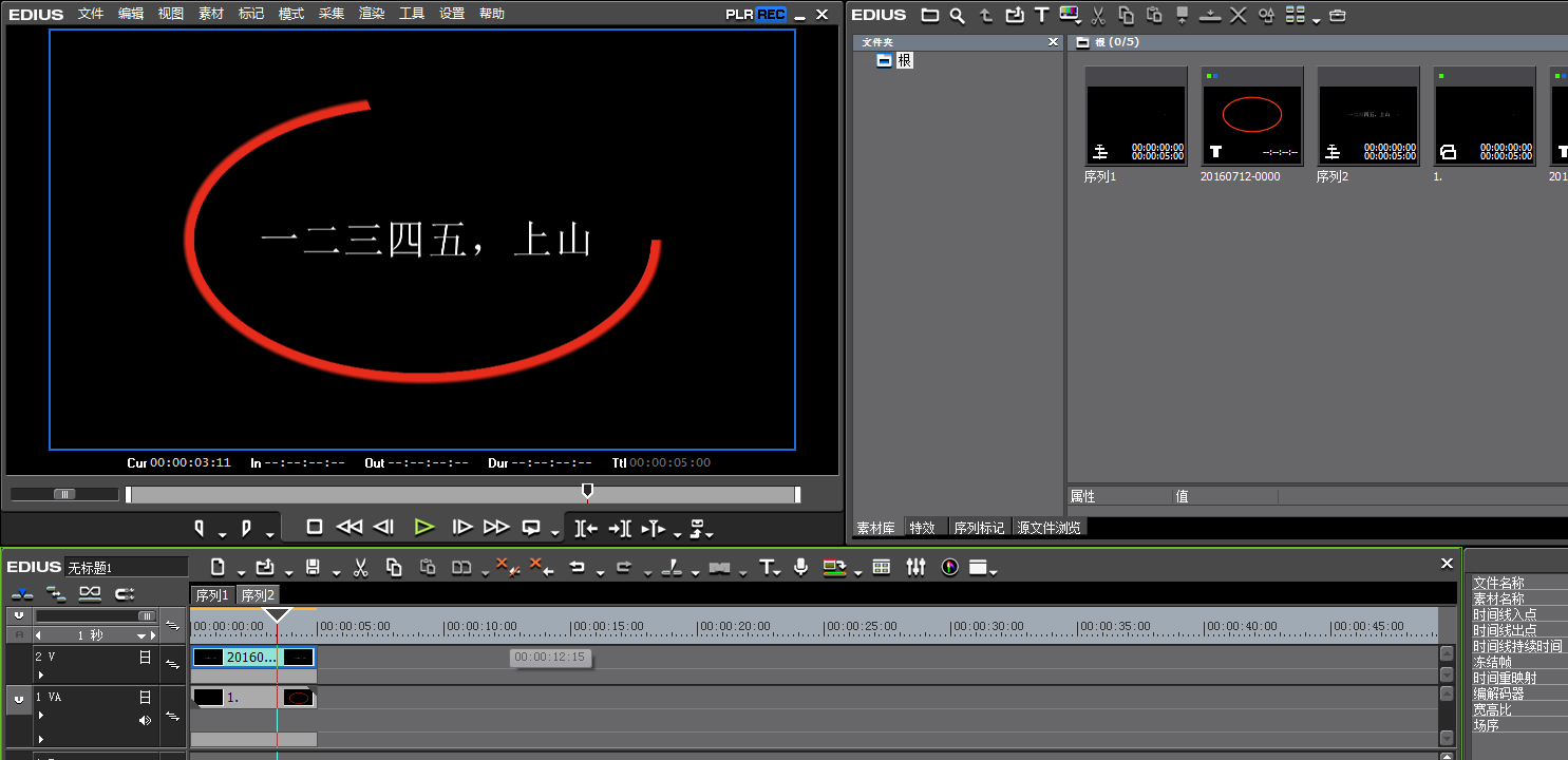 edius设计出文字画圈效果的方法
