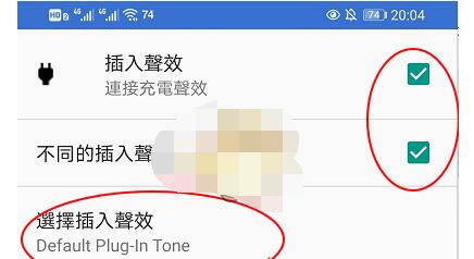 安卓手机怎么改充电提示音?安卓手机中改充电提示音的方法