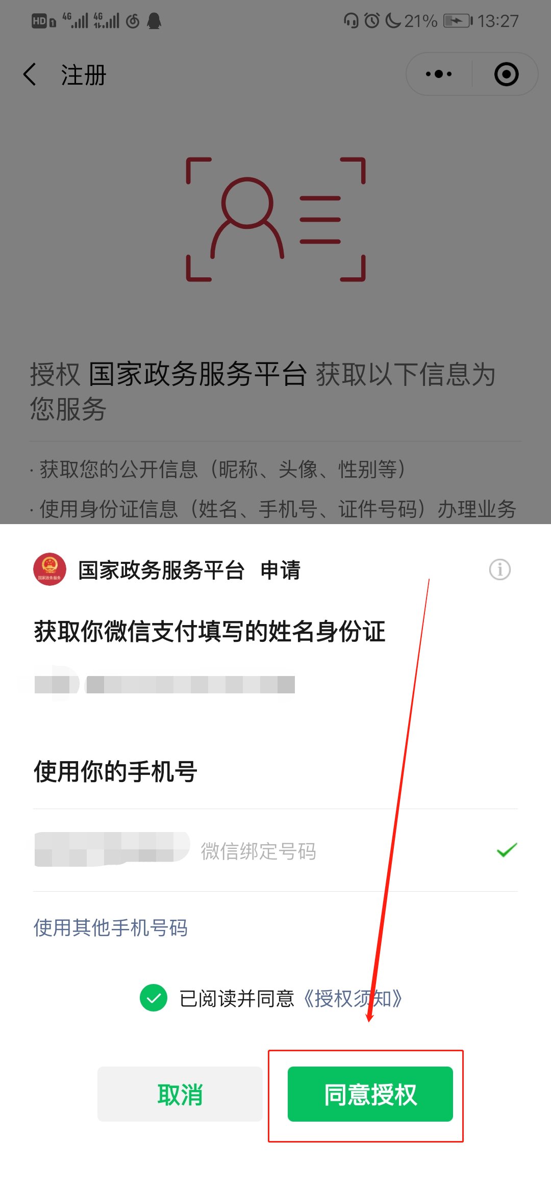 国家政务服务平台防疫健康码怎么申请 国家政务平台健康码申请流程