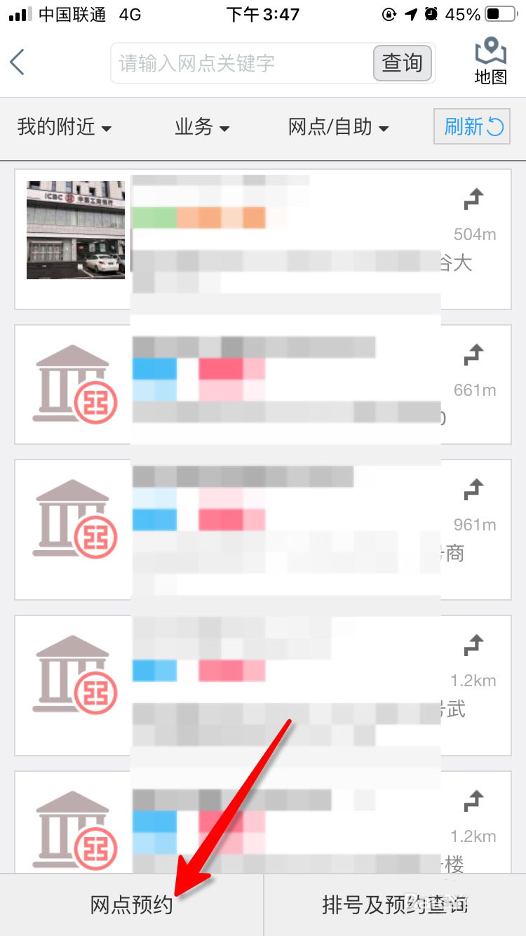 中国工商银行app怎么网上预约取号? 工行线上预约排队取号的技巧