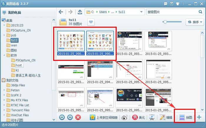 美图看看中使用自动拼图的操作教程
