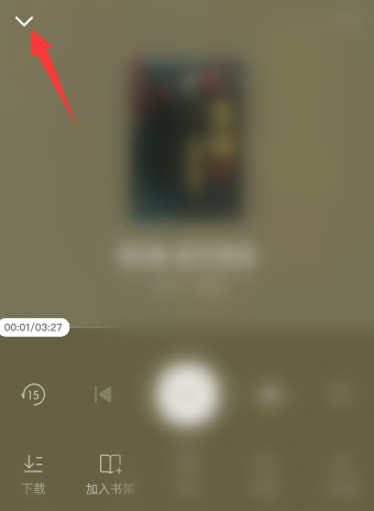 番茄小说如何听小说语音朗读？番茄小说听小说语音朗读的方法