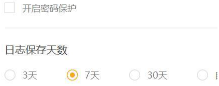 火绒安全软件怎么设置日志保存时间?火绒安全软件设置日志保存时间的方法