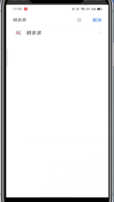 拼多多怎么关闭消息通知?拼多多关闭消息通知的方法步骤