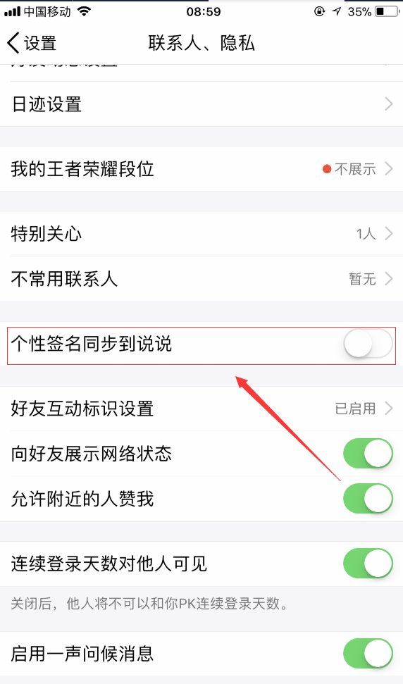 个性签名同步到说说设置方法