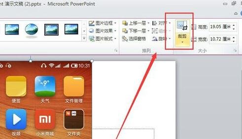 PowerPoint2007中截图功能的使用说明