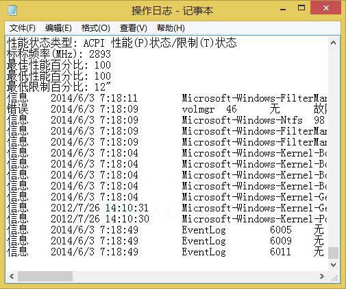 WIN8查看电脑运行记录的简单方法
