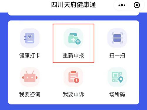 天府健康码怎样更改手机号？天府健康码更改手机号教程
