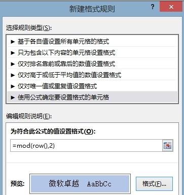 excel2013隔行设置背景色的详细教程