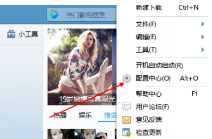 迅雷7增加下载个数的操作步骤
