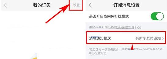 瓜子二手车设置订阅消息通知频次的操作教程