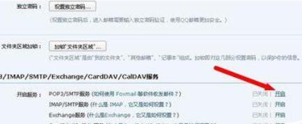 QQ邮箱pop服务的打开使用方法