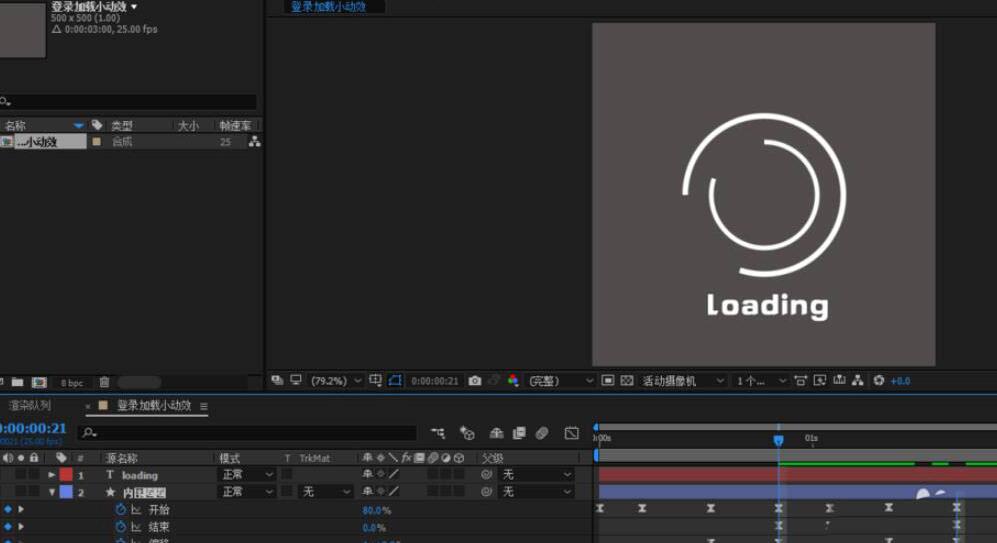 AE制作双环形的登录加载小动画的详细步骤
