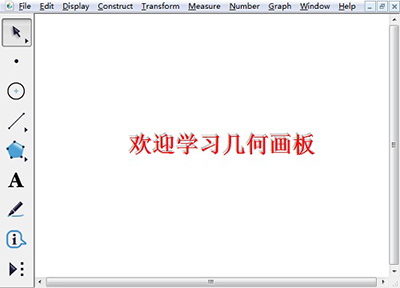 几何画板绘制立体阴影效果文字的详细方法