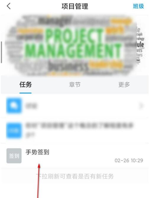 超星学习通中进行签到的操作方法