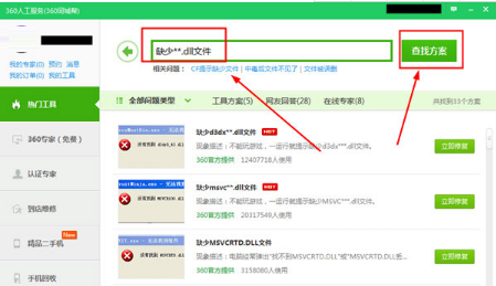 360安全卫士怎么修复dll?360安全卫士修复dll文件的方法