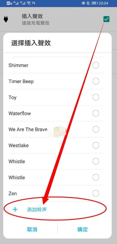安卓手机怎么改充电提示音?安卓手机中改充电提示音的方法