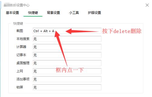 360桌面助手怎么关闭截图功能 360桌面助手关闭截图功能方法