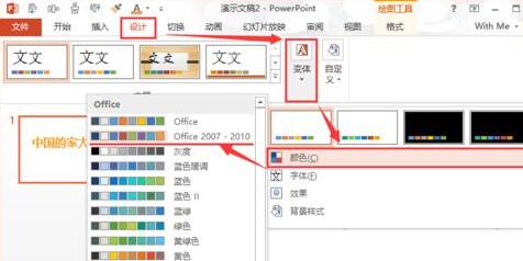 PPT主题颜色设置操作步骤