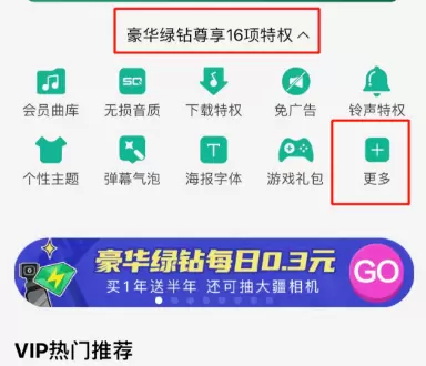 qq音乐最新9.15版本开启与关闭播放明星问候的详细方法