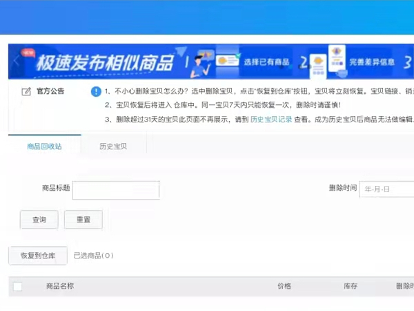 闲鱼误删宝贝还可以恢复吗?闲鱼误删宝贝的恢复方法