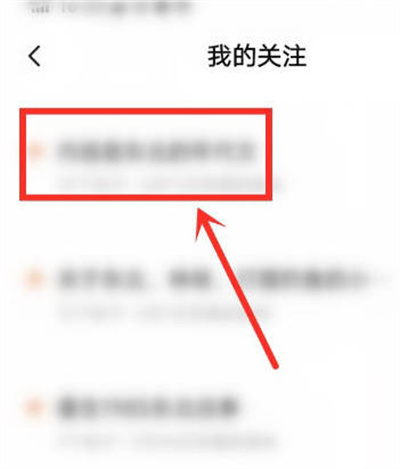 番茄小说怎么取消关注话题?番茄小说取消关注话题的方法