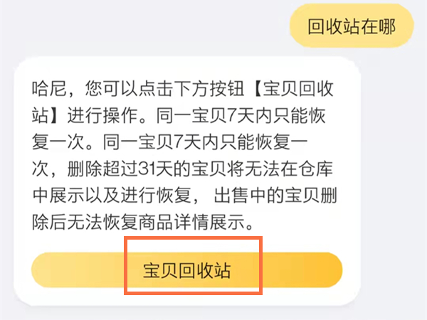 闲鱼误删宝贝还可以恢复吗?闲鱼误删宝贝的恢复方法