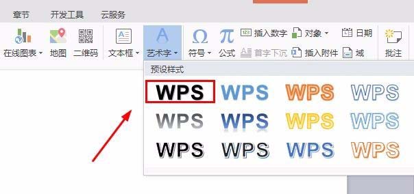 wps文字旋转180度的操作步骤