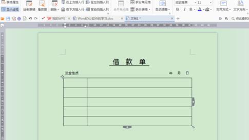 word制作借款单的详细方法