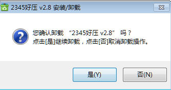 2345好压软件的卸载方法步骤