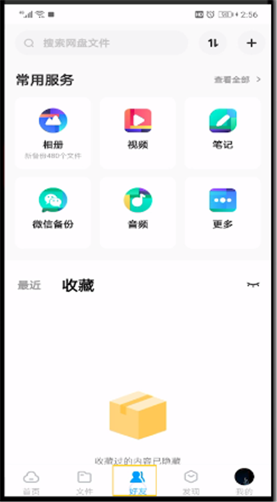 百度网盘打开二维码位置的操作教程