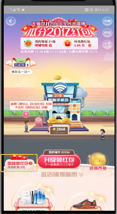 淘宝查看盖楼数的详细方法