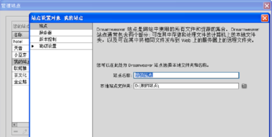 Dreamweaver cs6中本地站点的管理方法讲解